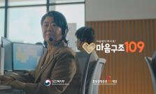 24시간 자살예방상담전화 <마음구조 109>